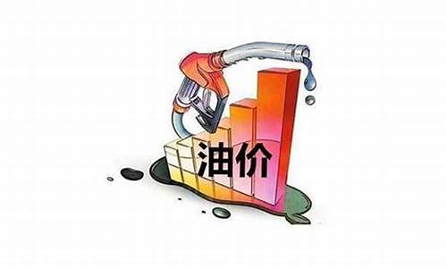 油价有可能下调吗_油价有可能下调吗