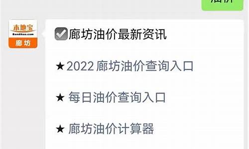 廊坊油价今日价格92和95_廊坊油价今日