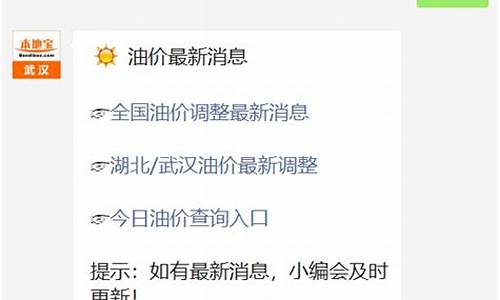 油价查询公众号怎么查询_油价微信公众号