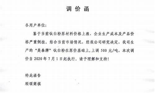 油价上涨的调价函_油价调价通知函