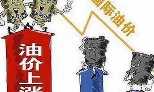 中国油价为何只涨不跌的原因是_中国油价为什么不稳定