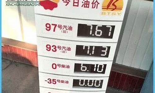 陕西中国石油今日油价_陕西中国石油今日油价92号