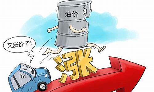 油价会越来越贵吗该不该买油车_油价是不是还要涨