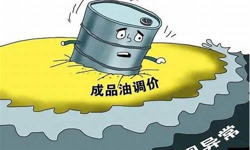 国内油价跌价原因是什么_油价跌国内不跌什么原因