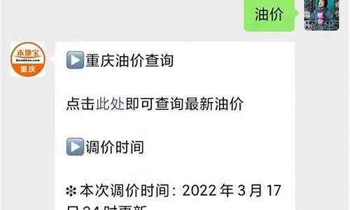 重庆油价最新消息今日_重庆油价最新价格