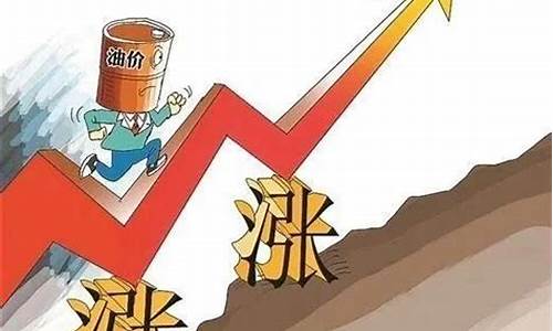 油价要下跌吗_油价要变了吗