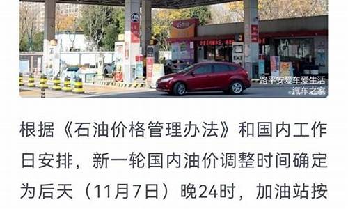 今日24时油价调整最新消息查询_今日24时油价调整最新消息查询价格