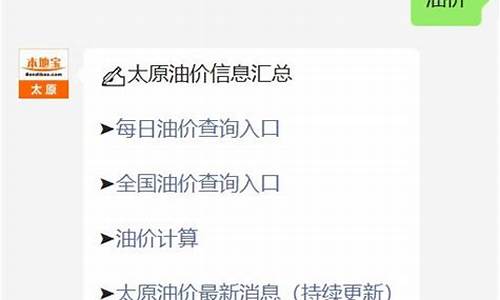 太原市油价最新消息今天价格查询_太原市汽油价格调整最新消息92号