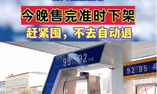 大桥加油站今日油价_大桥石化今日油价92汽油