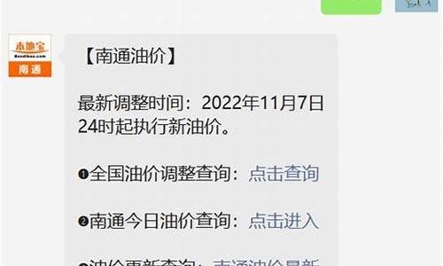 南通下次油价调整通知_南通下次油价调整